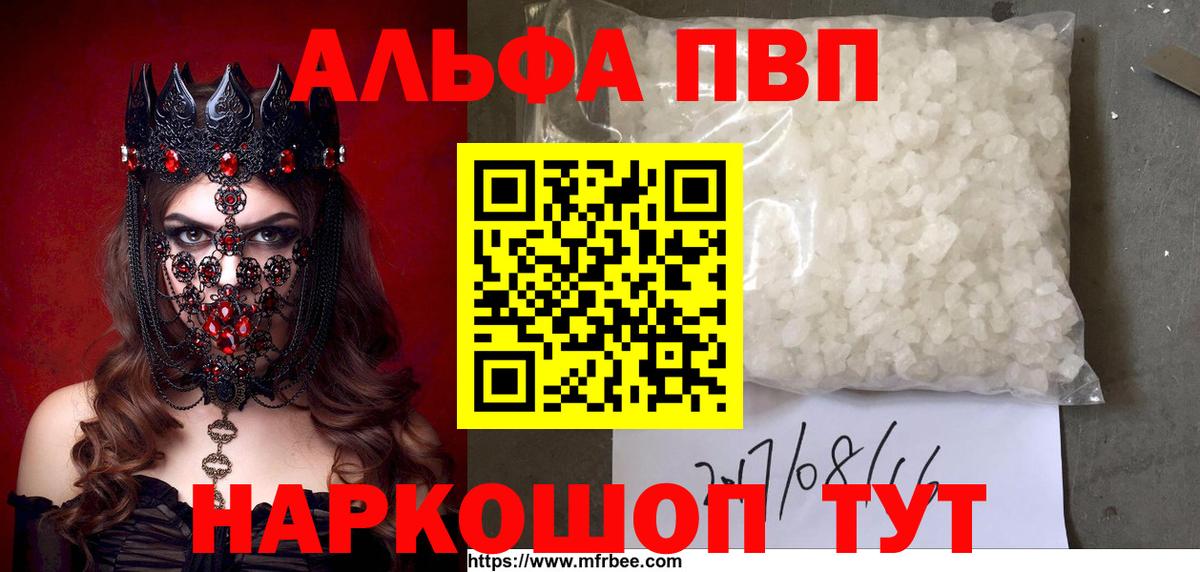 A-PVP  Alfa_PVP кристаллы  A-PVP мука  Вход с VPN  Дальнегорск  Alfa_PVP СК 
