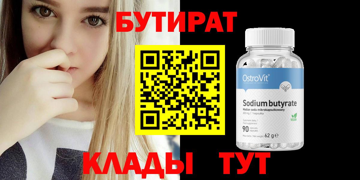 Дальнегорск  Бутират бутандиол  Вход с VPN 