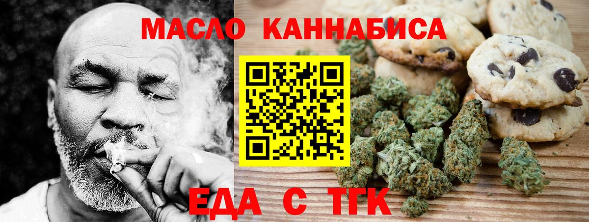 Дальнегорск  Еда ТГК конопля  Вход с VPN 