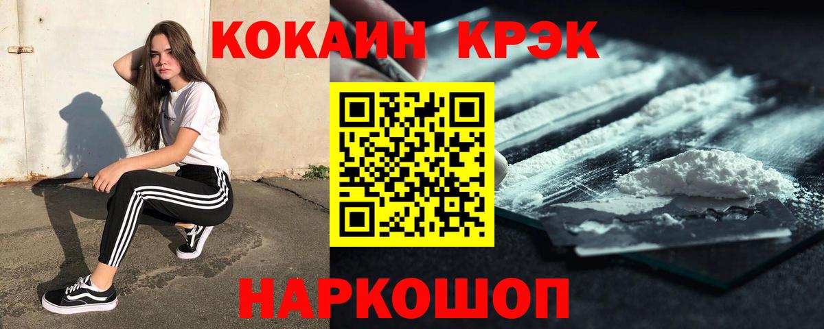 Кокаин  COCAIN Эквадор  Дальнегорск  Вход с VPN  COCAIN 99% 