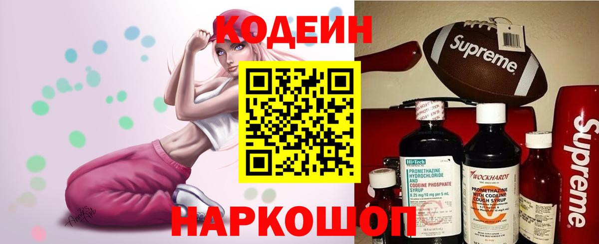 Кодеин напиток Lean (лин)  Вход с VPN  Дальнегорск  Кодеиновый сироп Lean Purple Drank 