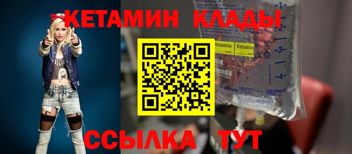Дальнегорск  Кетамин ketamine  Вход с VPN 