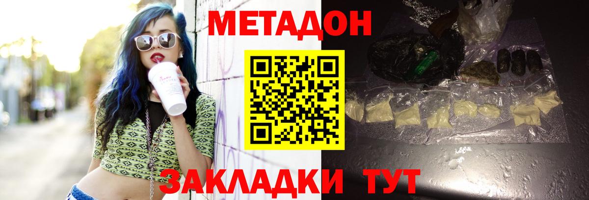 МЕТАДОН methadone Дальнегорск